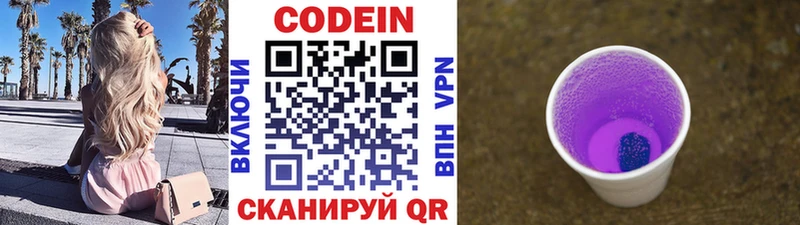 Кодеин напиток Lean (лин)  даркнет сайт  blacksprut как войти  Макаров 